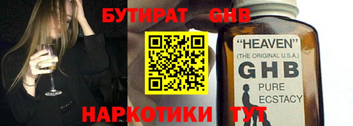 Изобильный  БУТИРАТ буратино  Бутират  Вход с VPN 