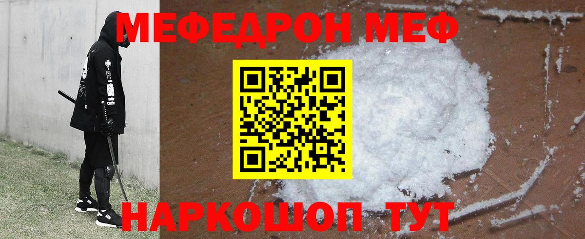 Меф мука Изобильный